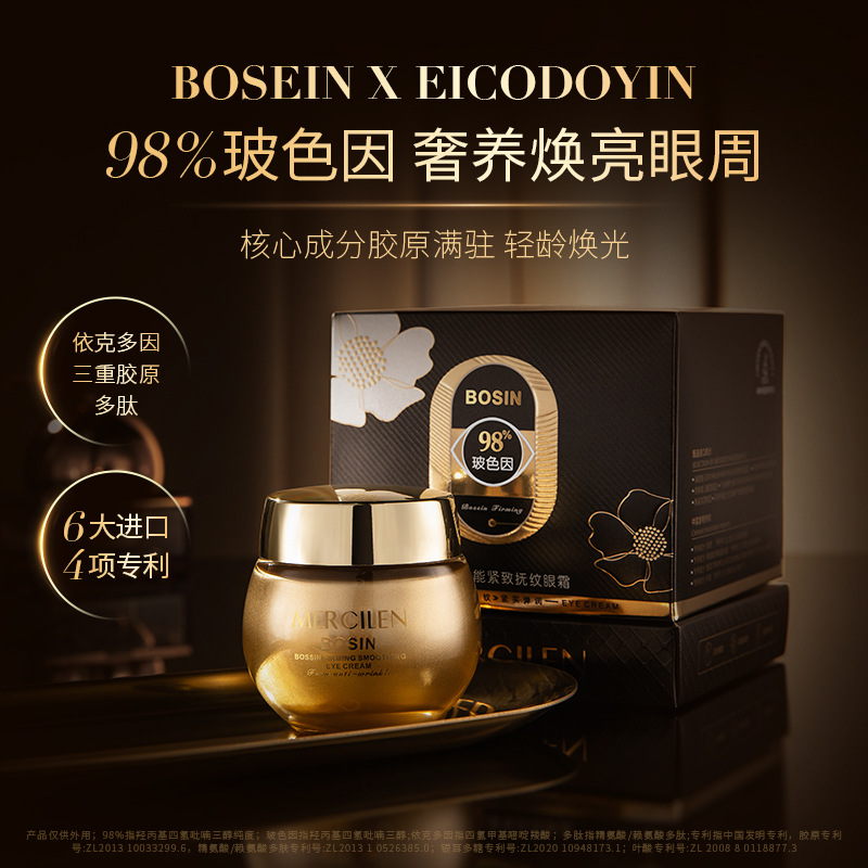 11752599.梦希蓝玻色因赋能紧致抚纹眼霜保湿抗皱提拉淡化细纹眼部按摩霜