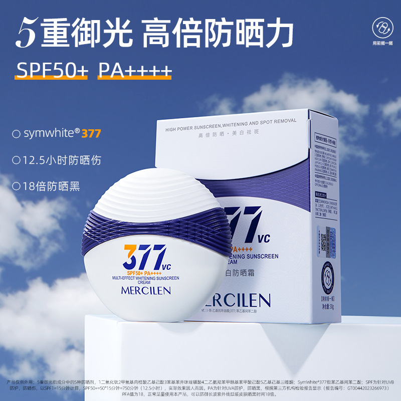 11753497.【特惠2瓶】梦希蓝377美白防晒霜SPF50+保湿隔离紫外线防晒伤提亮肤色防晒乳