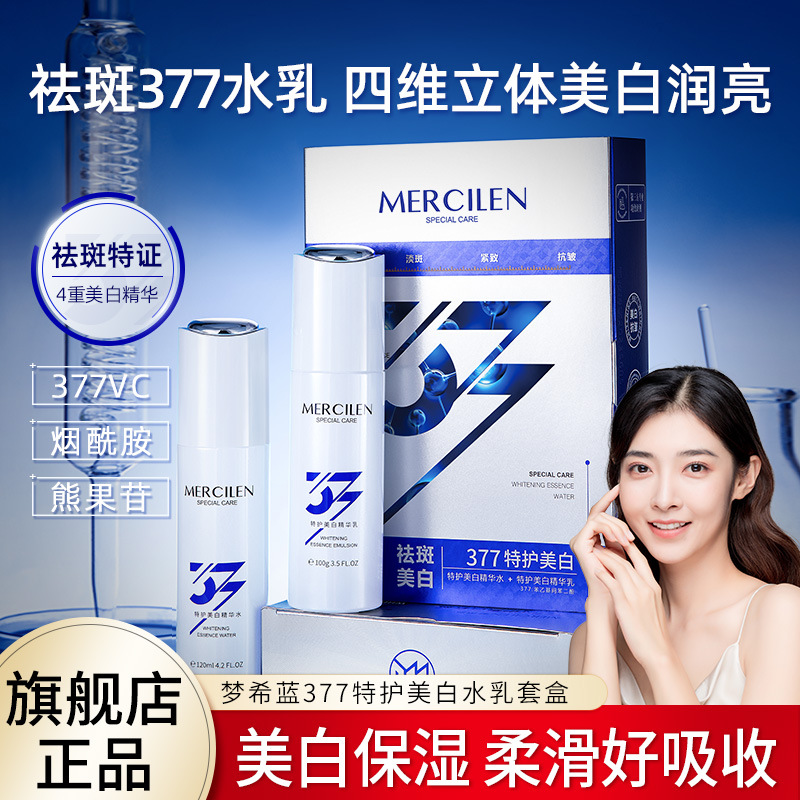 11752774.【特惠水乳套盒】梦希蓝377特护美白水乳套盒水润保湿提亮肤色祛斑抗皱精华套装