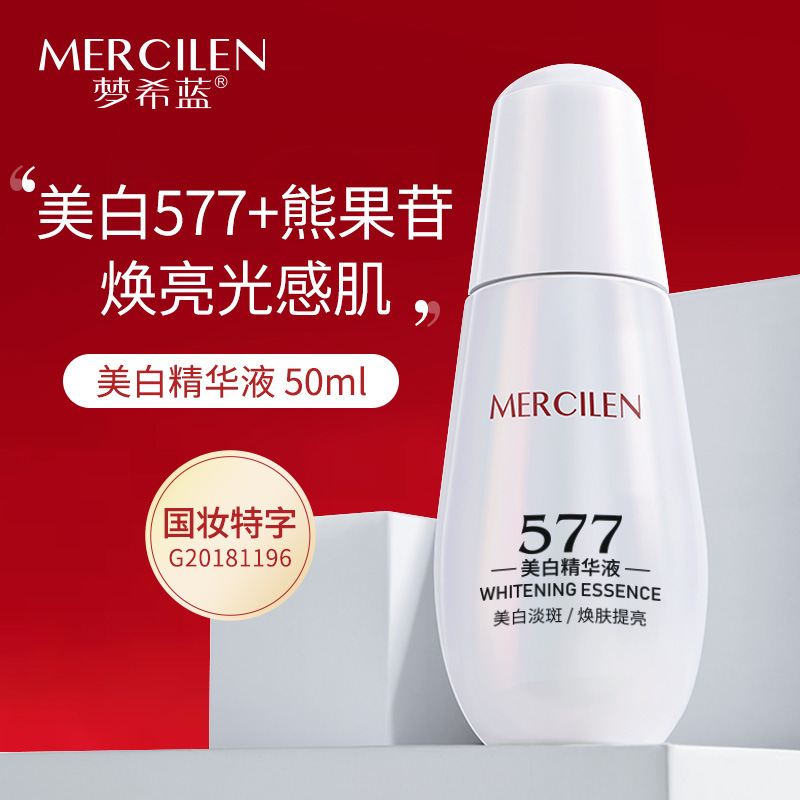 11753506.【特惠2瓶】梦希蓝577美白精华液50ml提亮肤色柔润肌肤熊果苷原液小白灯精华