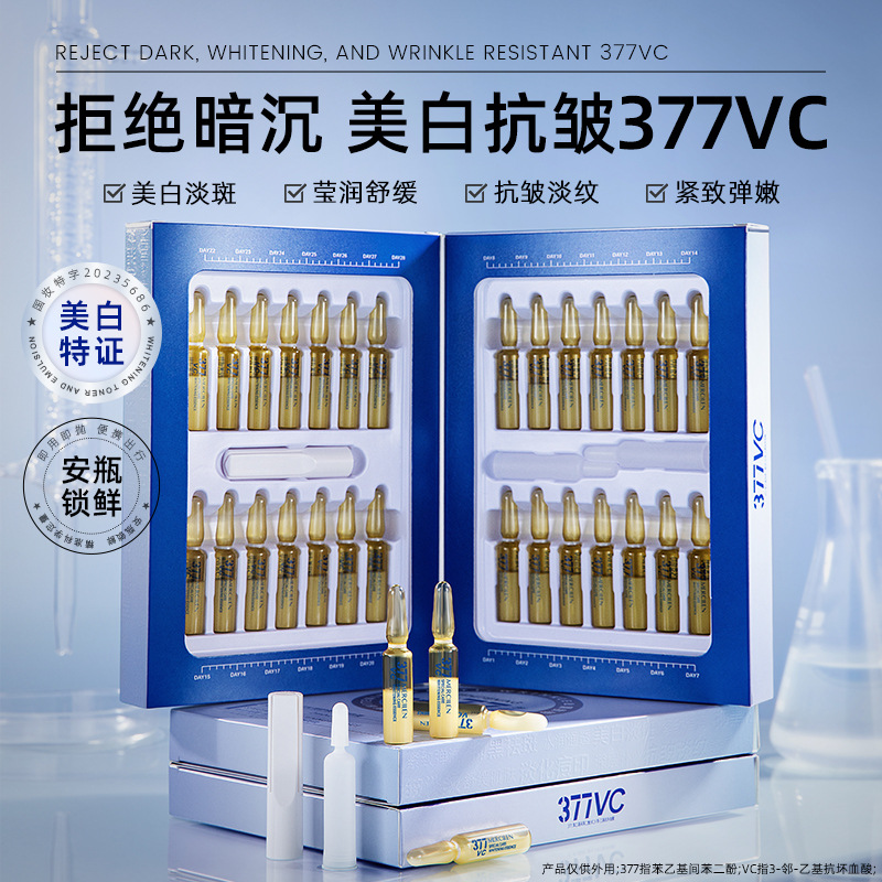 11752851.【28支/盒】梦希蓝377美白抗皱精华液保湿舒缓提亮肤色淡化斑点痘印安瓶精华