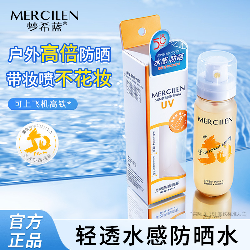 11752889.【特惠2瓶】梦希蓝多效防晒喷雾水夏季户外防紫外线水晶防晒男女通用防晒