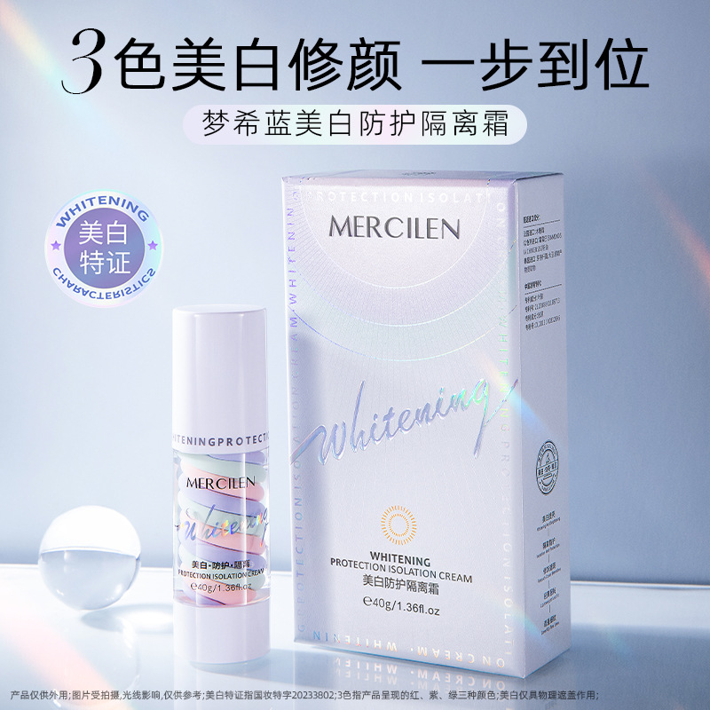 11753192.梦希蓝美白防护隔离霜40g持妆提亮肤色妆前乳三色隔离素颜霜
