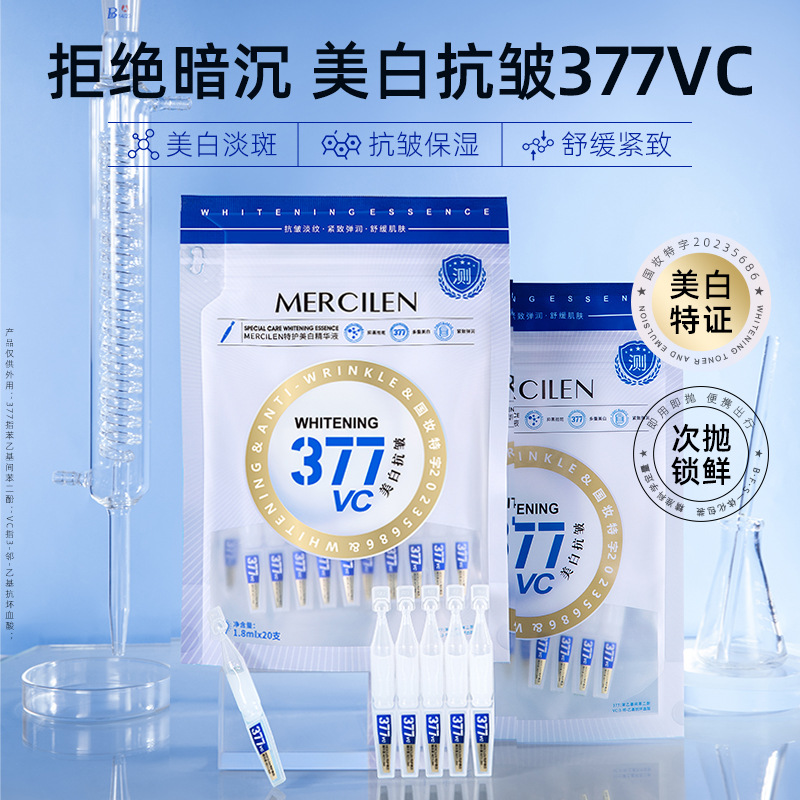 11752615.【20支/盒】梦希蓝377美白精华液紧致保湿舒缓抗皱提亮肤色淡化斑点次抛精华