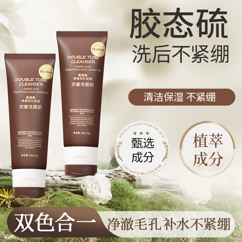 11754595.韩纪氨基酸白泥洁净双管洗面奶50g+50g补水清洁洁面乳护肤品