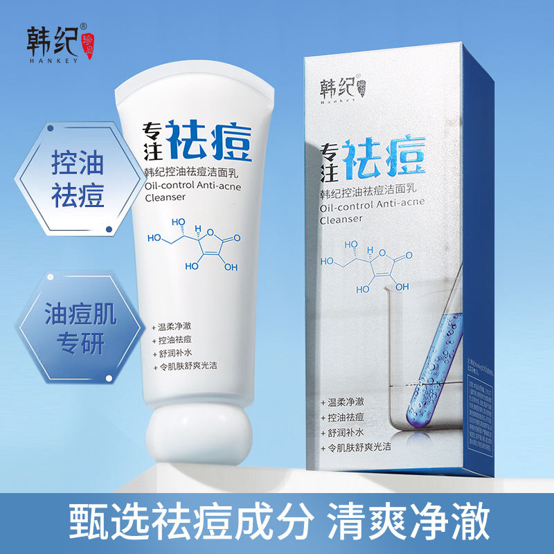 11755154.韩纪控油祛痘洁面乳80g保湿清洁毛孔洗面奶护肤品