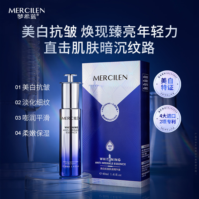 11754366.梦希蓝美白抗皱肌底精华液40ml美白祛斑提亮肤色精华液