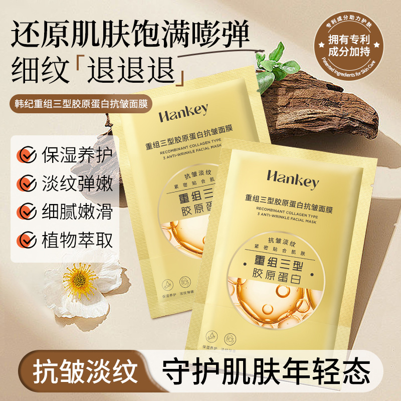 11755716.【特惠30片】韩纪重组三型胶原蛋白抗皱面膜原B5积雪草熬夜补水保湿面膜25ml
