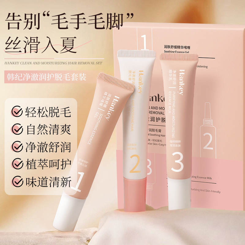 11754605.韩纪脱毛膏套装 温和不刺激净澈润护脱毛膏脱腋下手腿男女可用