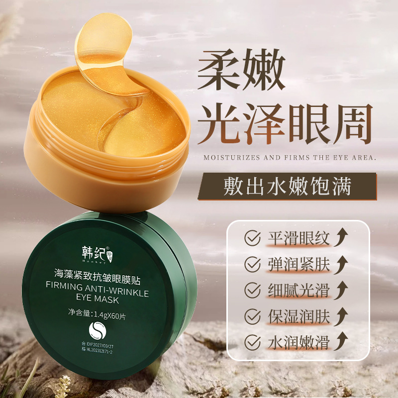 11757625.【特惠2盒】韩纪海藻紧致抗皱眼膜贴60片补水保湿贵妇黄金抗皱眼膜护肤品