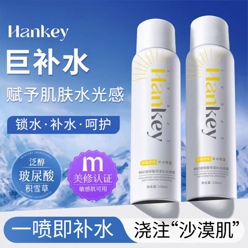 11755825.韩纪玻尿酸保湿补水喷雾150ml化妆水爽肤水补水喷雾水
