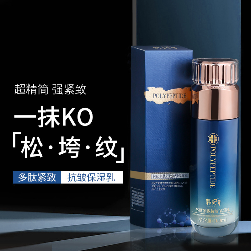11755090.韩纪多肽保湿嫩肤精华乳100ml补水滋润控油不油腻乳液护肤品