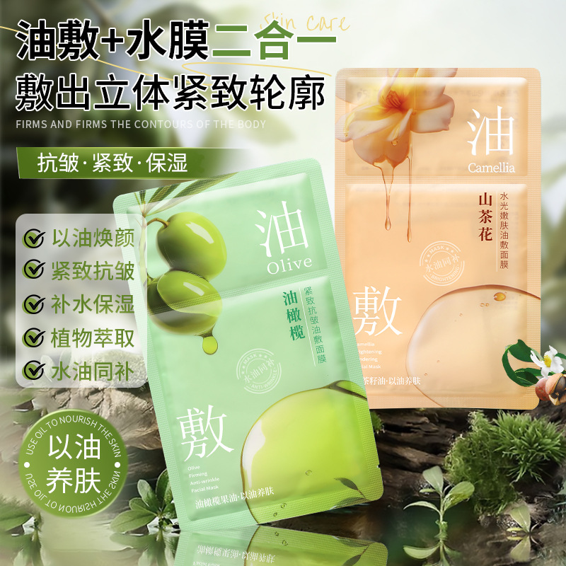 11755800.韩纪山茶花水光嫩肤油敷面膜补水保湿舒润紧致贴片面膜护肤品