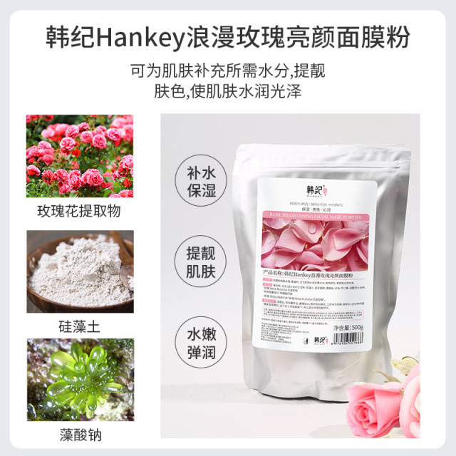 11757782.【特惠】韩纪玫瑰洋甘菊薄荷美容院专用滋润保湿补水面膜粉