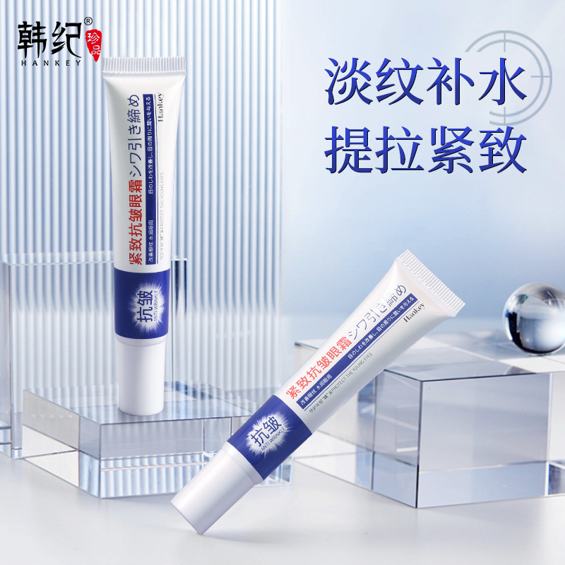 11757807.【3支】韩纪紧致抗皱眼霜20g补水保湿嫩滑抗皱紧致霜精华霜护肤品