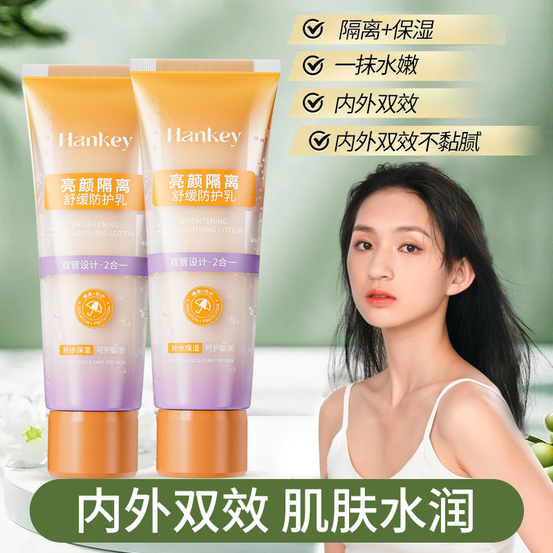 11755533.韩纪亮颜隔离舒缓防护乳50g+50g舒缓保湿滋润隔离素颜霜