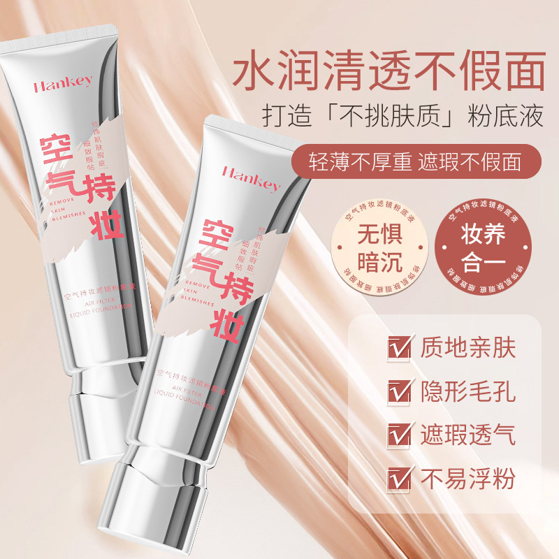 11755256.韩纪空气持妆粉底30ml水润轻薄保湿不易脱妆粉底液霜化妆品