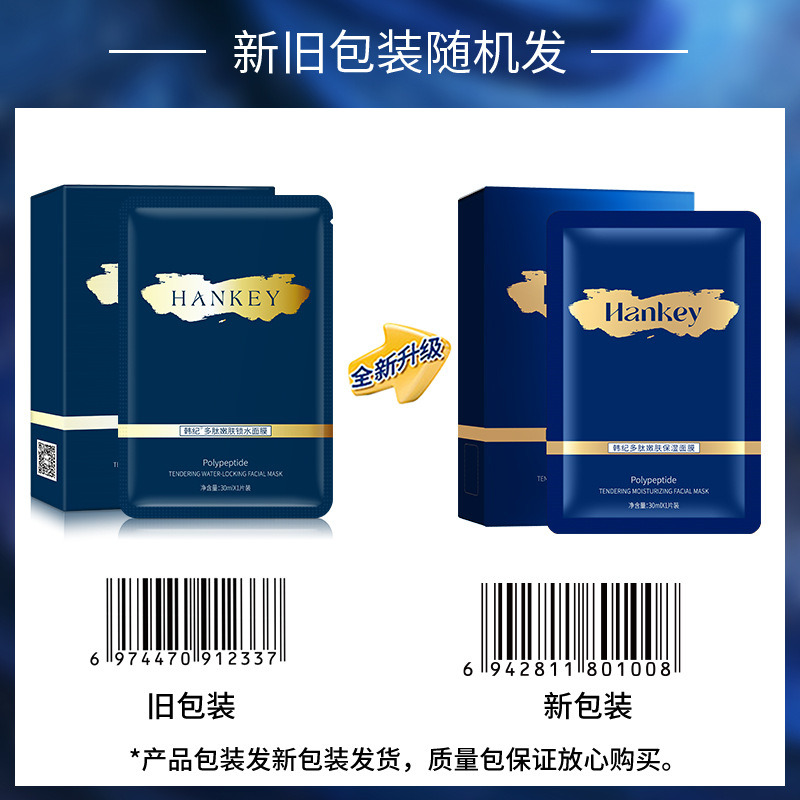 11755076.【一盒10片】韩纪多肽嫩肤锁水面膜补水滋润保湿水润面贴膜护肤化妆品