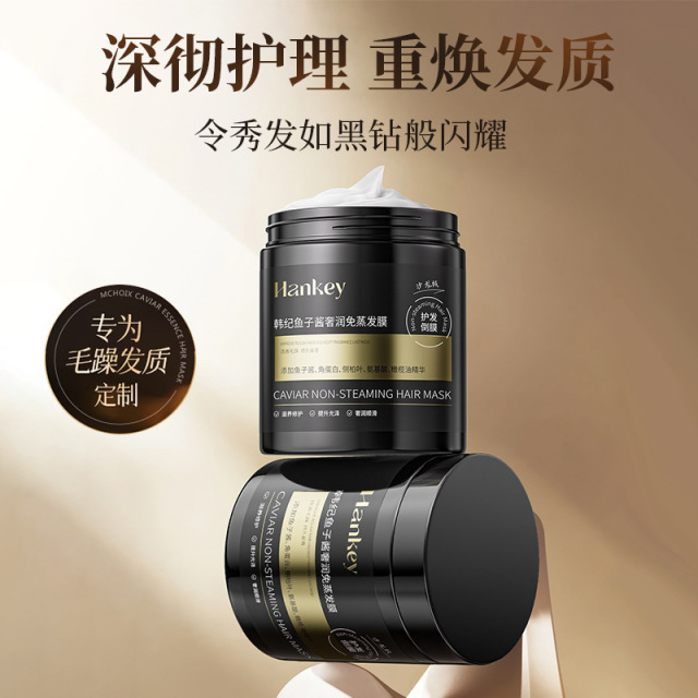 11755087.韩纪鱼子酱奢润免蒸发膜500g柔顺保湿滋润呵护头发护理发膜