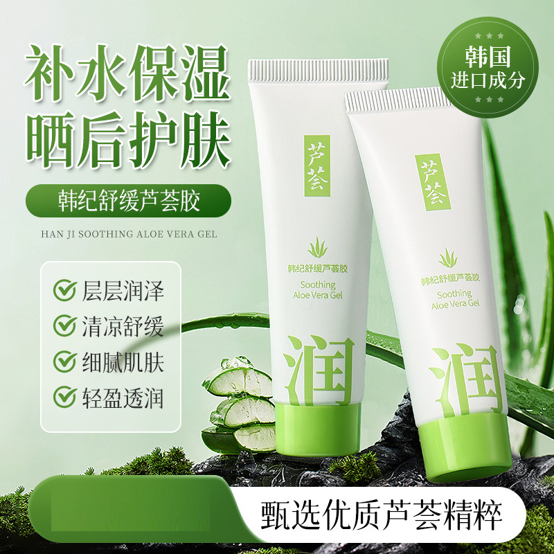 11757768.【5支】韩纪舒缓芦荟胶30g补水保湿轻盈舒缓啫喱质地芦荟凝胶