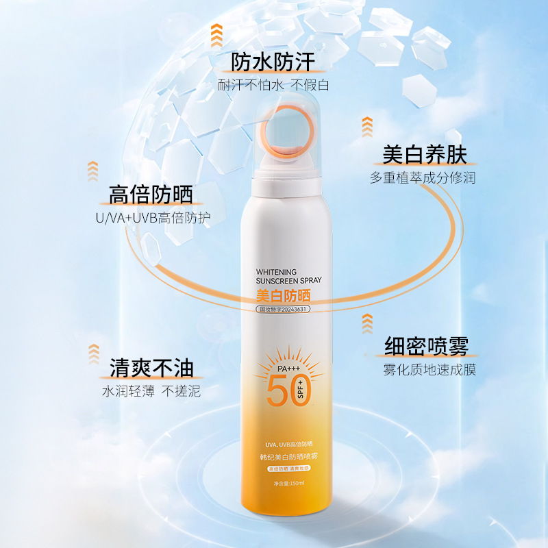 11754767.【特惠2瓶】韩纪美白防晒喷雾150ml水润轻薄不油腻清爽防晒喷雾SPF50+