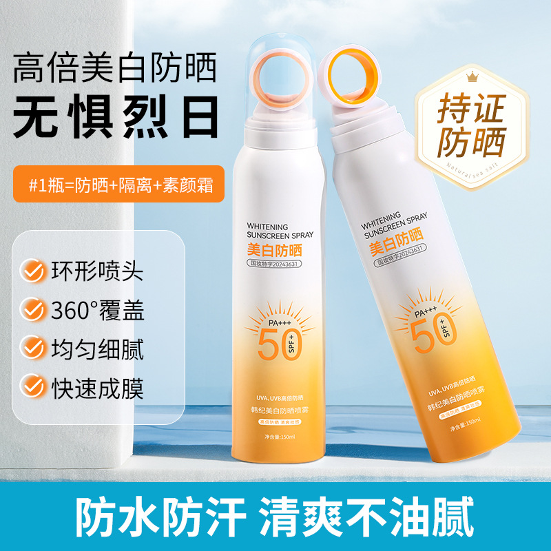 11754810.【特惠2瓶】 韩纪美白防晒喷雾150ml水润轻薄不油腻清爽防晒喷雾SPF50+