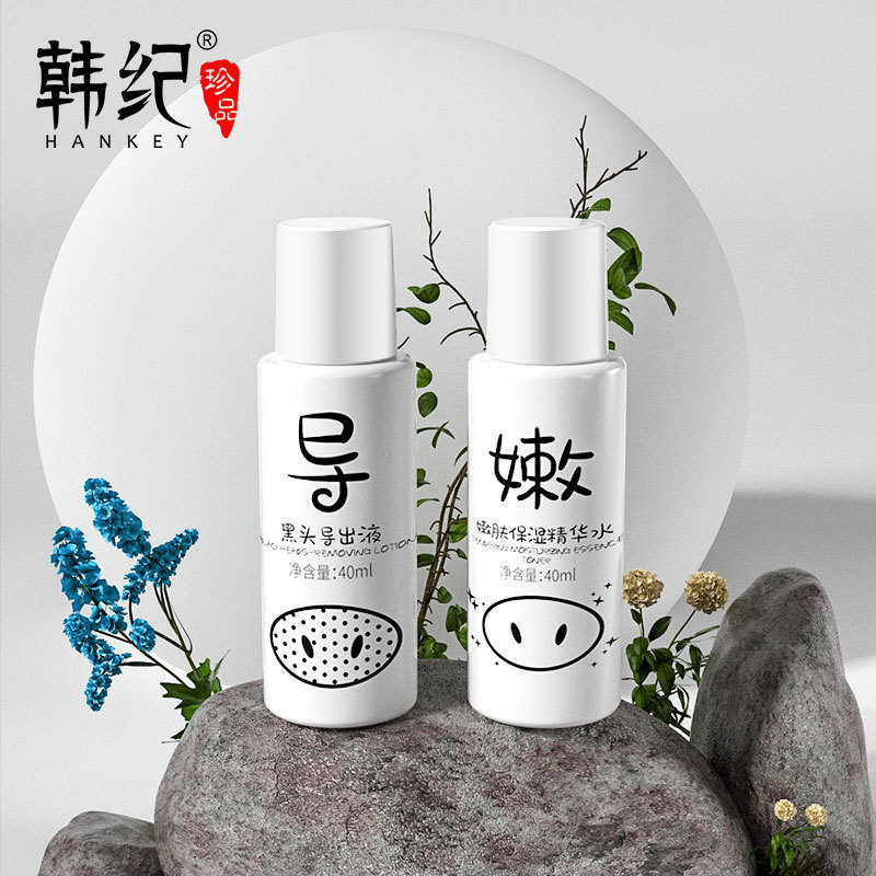11755450.【精华水+导出液】韩纪祛黑头导出液控油毛孔细致精华水组合T区护理护肤品