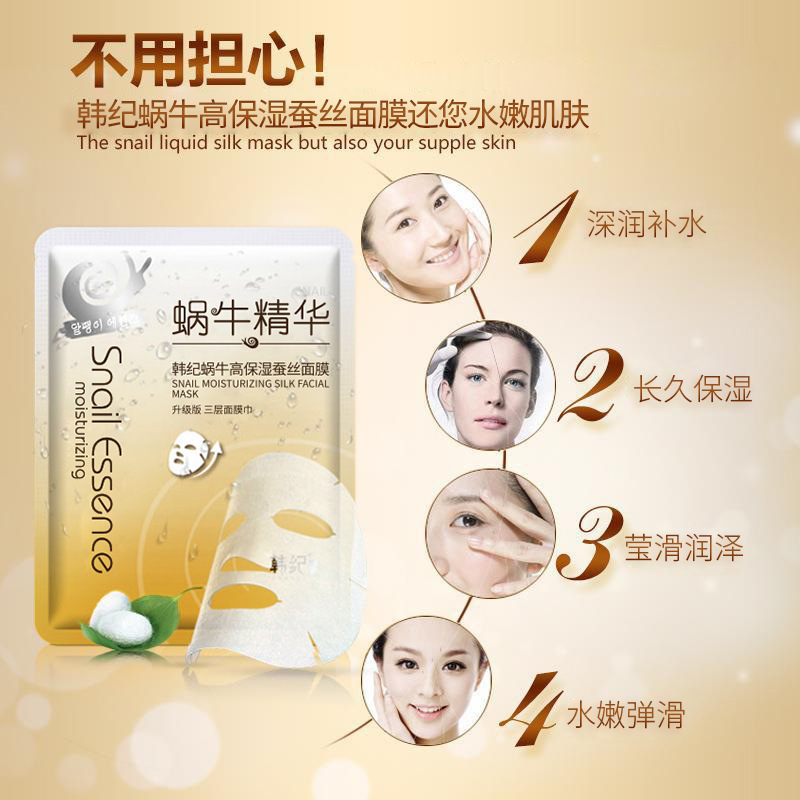 11755069.【特惠2盒20片】韩纪蜗牛补水蚕丝精华面膜滋润保湿面膜贴护肤品