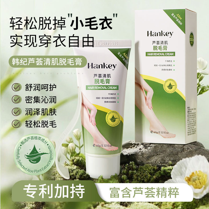 11755162.【2支】韩纪芦荟清肌脱毛膏温和不刺激脱毛膏腋毛手毛腿毛脱毛膏男女可用