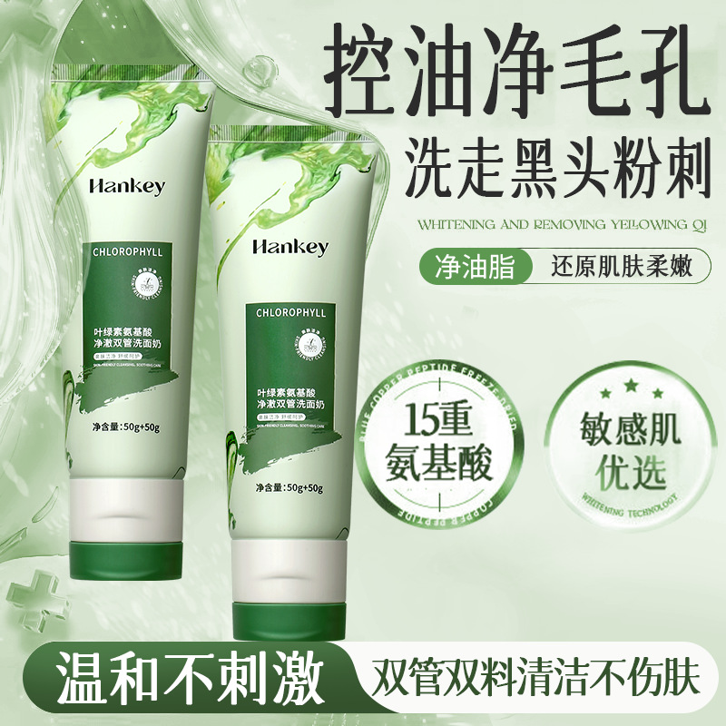 11755117.韩纪叶绿素氨基酸净澈双管洗面奶50g+50g水润保湿洁面乳