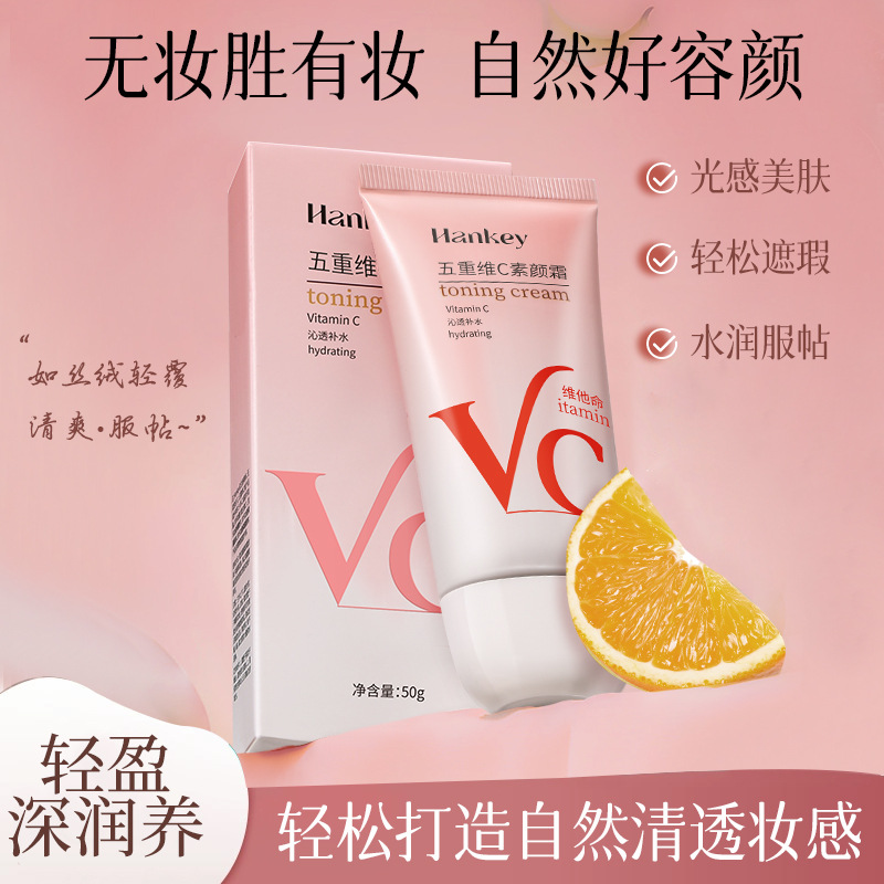 11755049.韩纪五重维C素颜霜轻薄滋润服帖润滑懒人维C素颜霜面霜