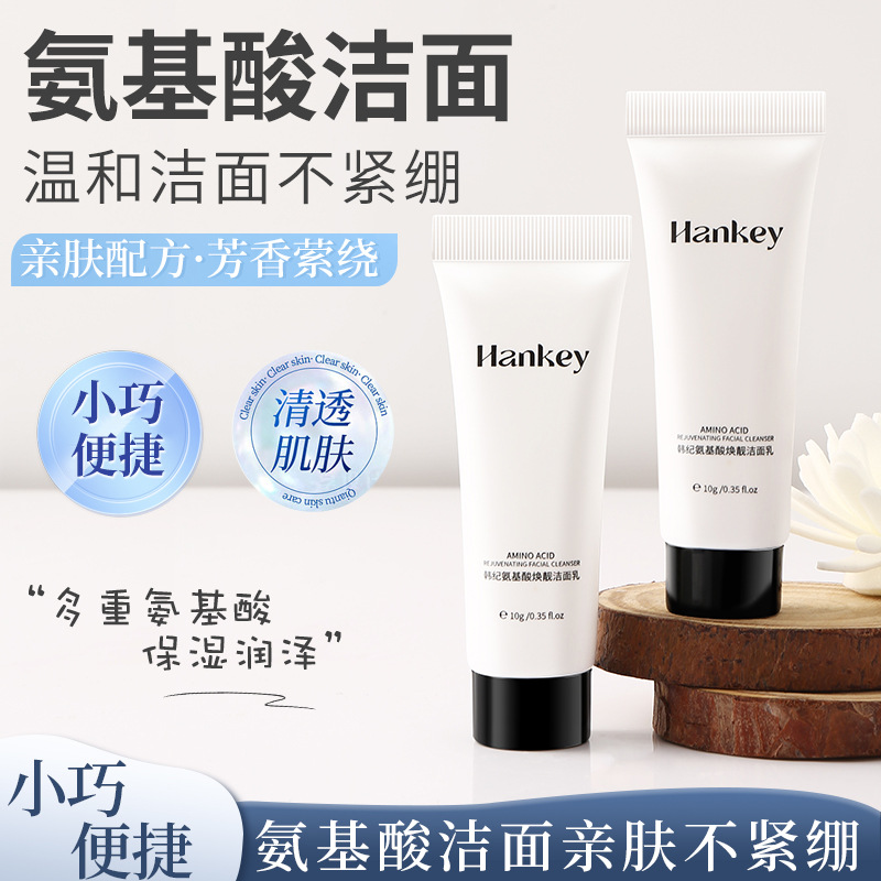 11757602.【买一送一】韩纪氨基酸焕靓洁面乳10g补水保湿便携旅行装洗面奶