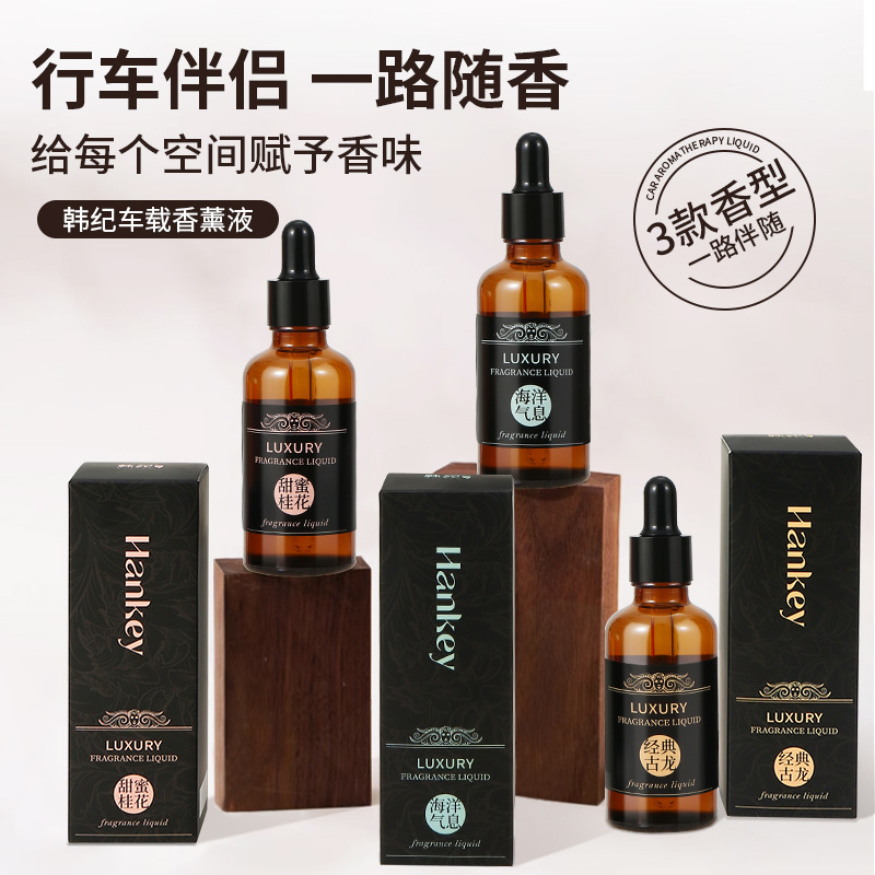 11757865.【买一送一】韩纪车载香薰液50ml无火香薰补充液卧室客厅厕所香薰精油补充液