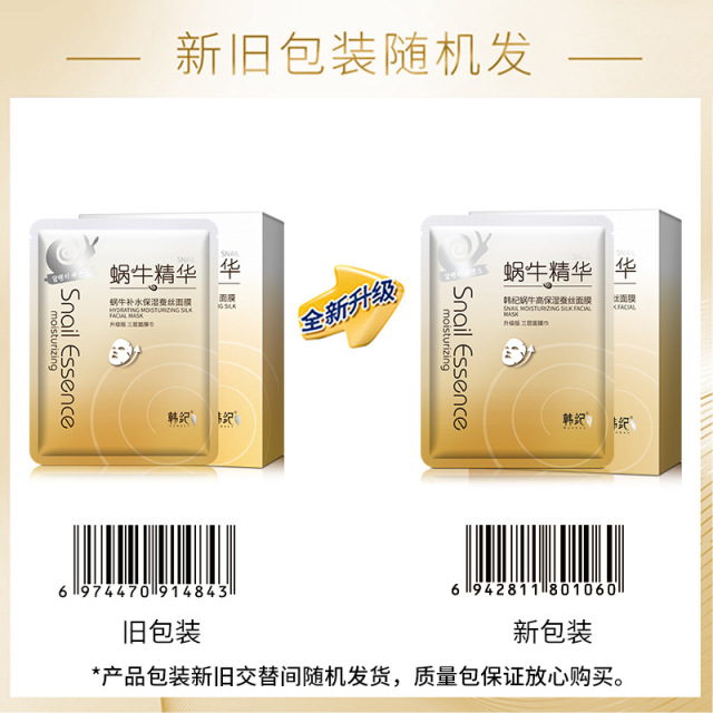 11755069.【特惠2盒20片】韩纪蜗牛补水蚕丝精华面膜滋润保湿面膜贴护肤品