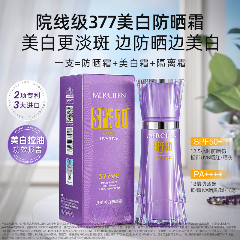 11868237.梦希蓝377多重美白防晒霜补水保湿清爽控油提亮肤色紫外线隔离