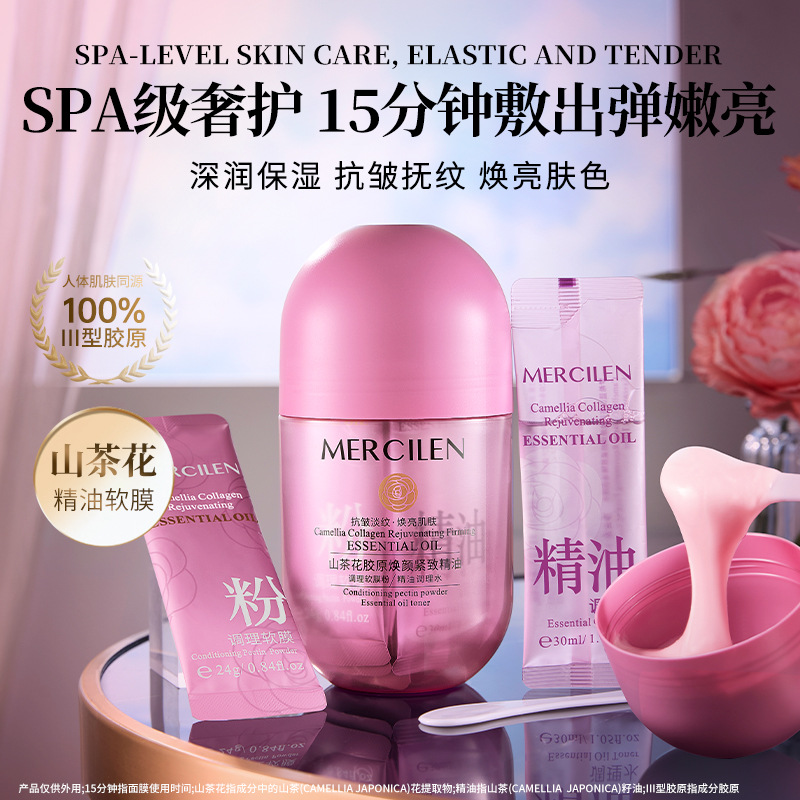 11868093.梦希蓝山茶花胶原焕颜紧致精油调理软膜粉+精油调理水补水保湿