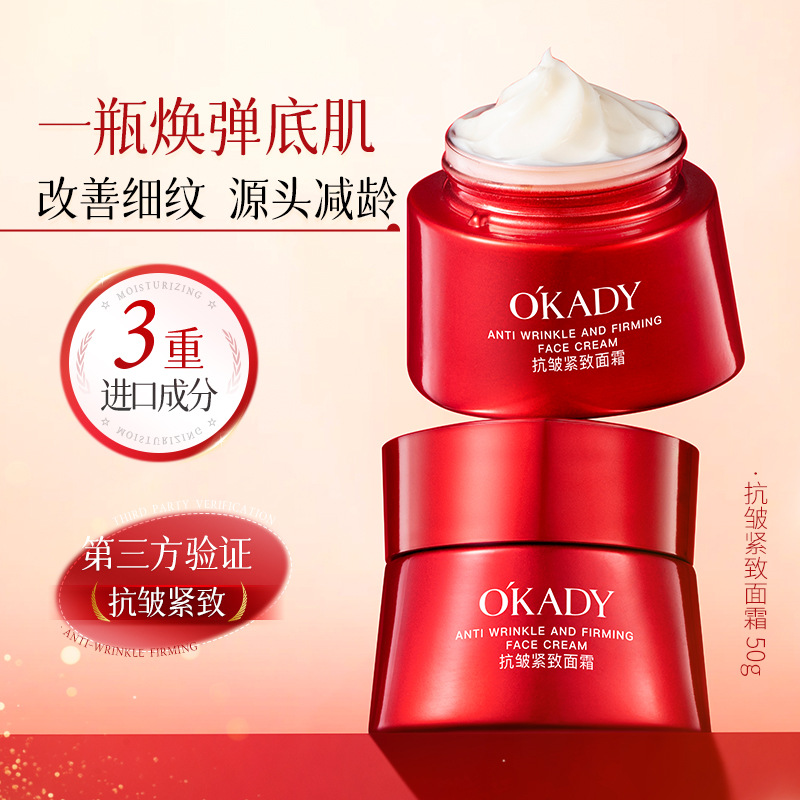 11867739.欧佩抗皱紧致面霜补水保湿护肤品滋润亮肤