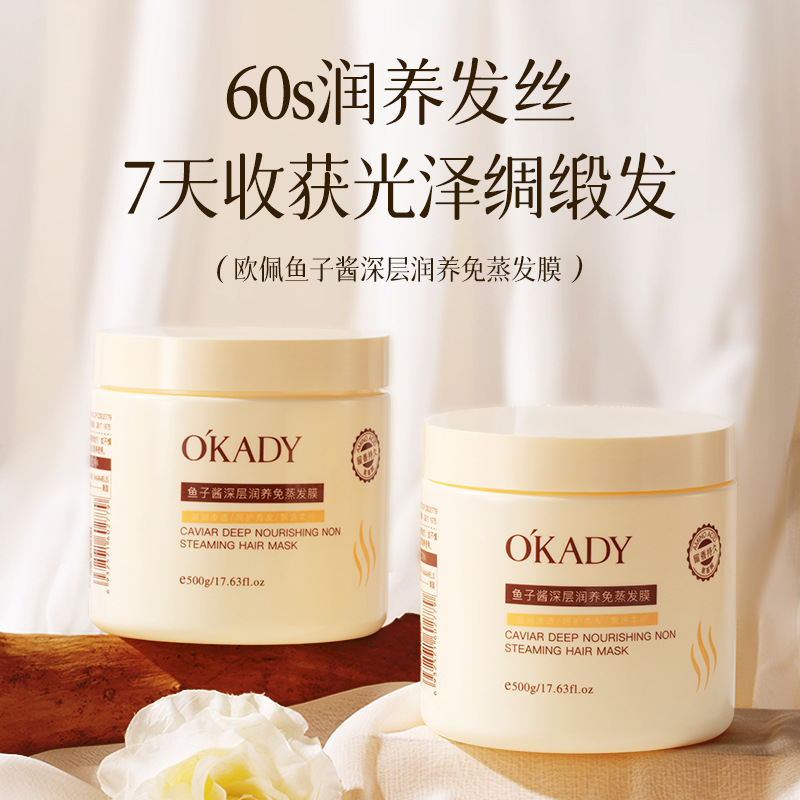 11867720.欧佩鱼子酱深层润养免蒸膜烫染柔顺顺滑改善毛躁干枯