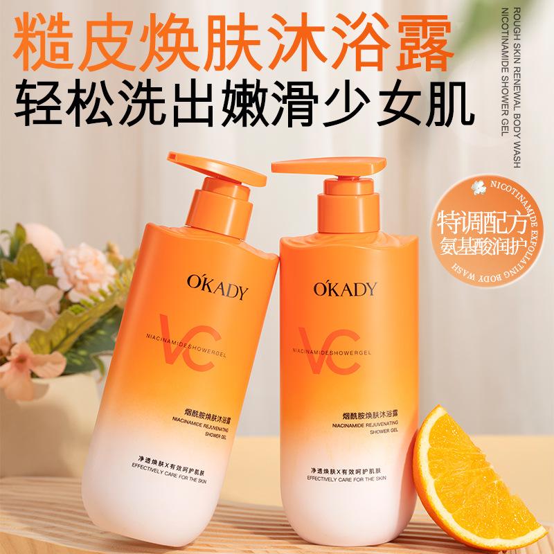 11867439.欧佩烟酰胺焕肤沐浴露润肤光滑亮泽娇嫩保湿清洁