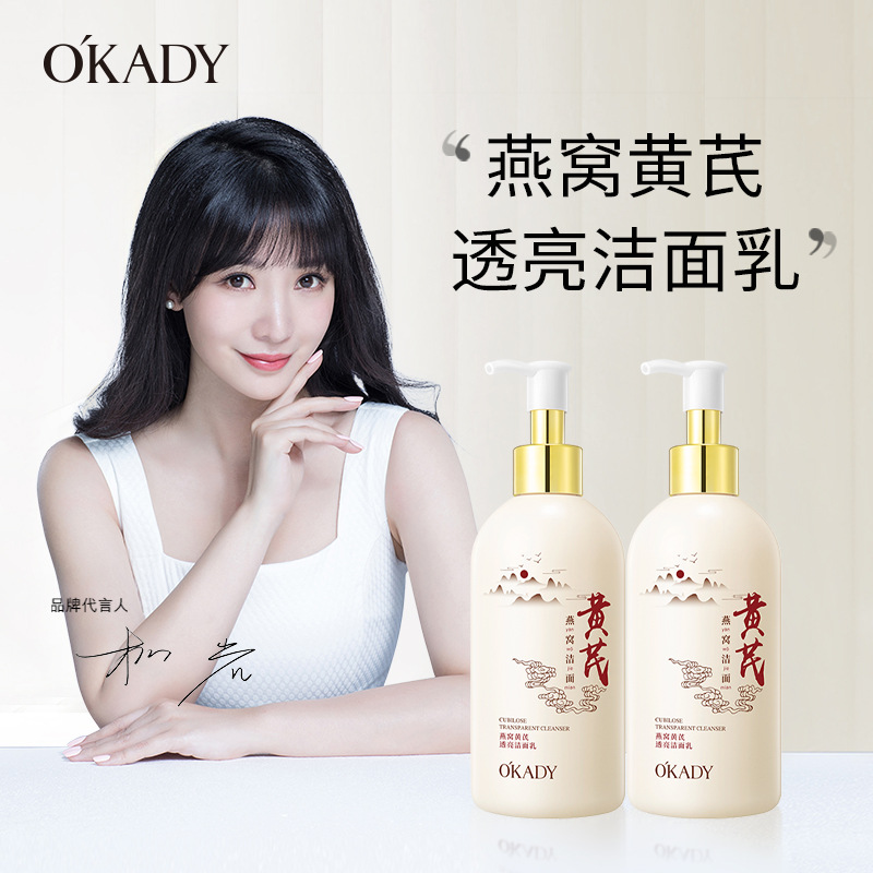 11867296.【2瓶】欧佩燕窝黄芪透亮洁面乳300g洗面奶温和清洁毛孔