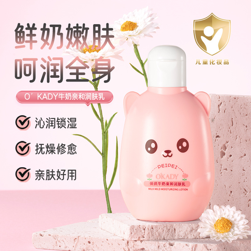 11867512.【2瓶】O′KADY佩佩牛奶亲和润肤乳婴儿保湿乳秋冬补水滋润皮肤干燥