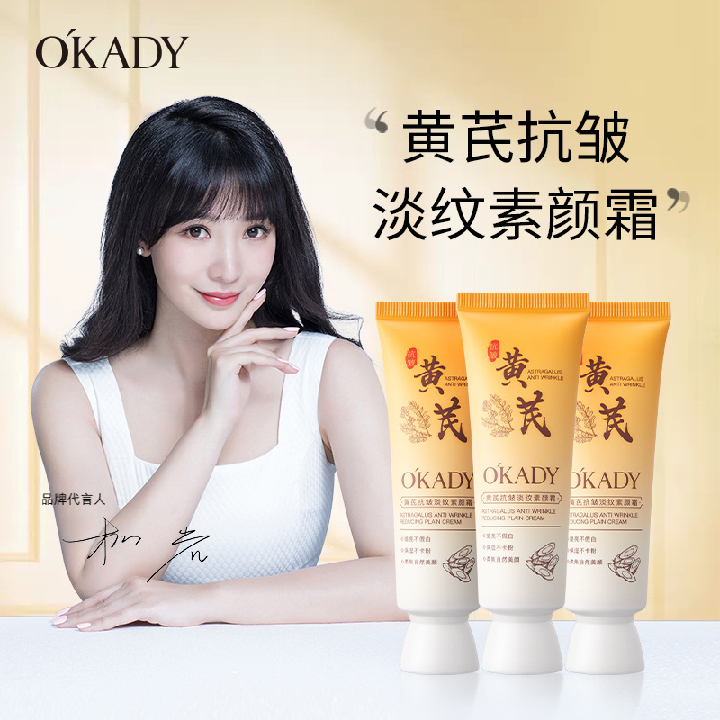 11867375.欧佩黄芪抗皱淡纹素颜霜软管版提亮肤色补水保湿懒人裸妆