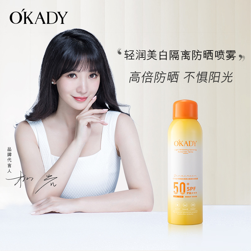 11866099.【2瓶】欧佩轻润美白隔离防晒喷雾SPF50+PA+++(橙色版)防紫外线高倍数