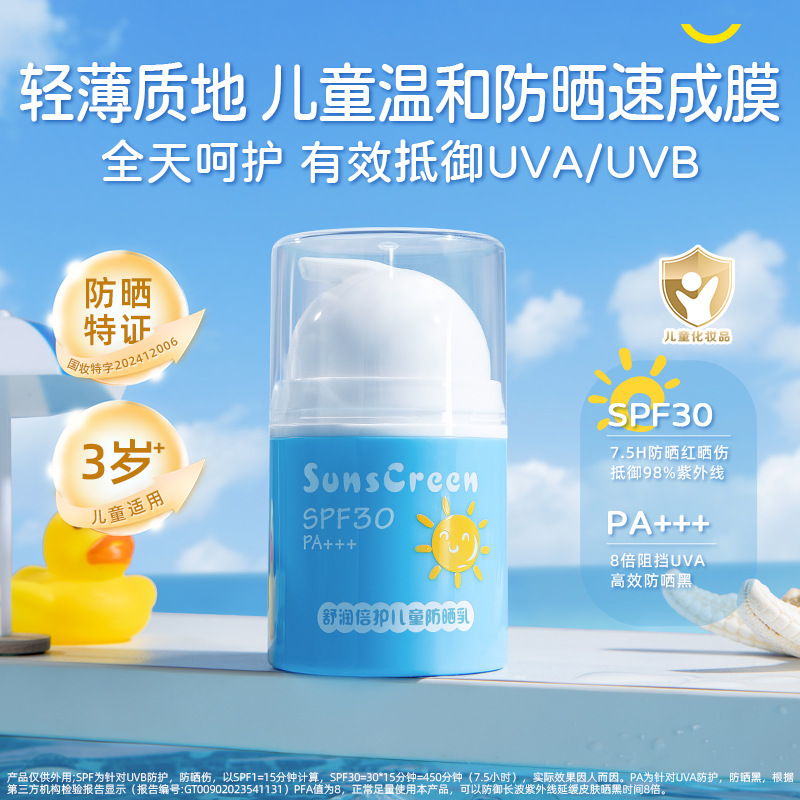 11868256.梦希蓝舒润倍护儿童防晒乳补水保湿清爽不油舒缓肌肤清爽宝宝防晒