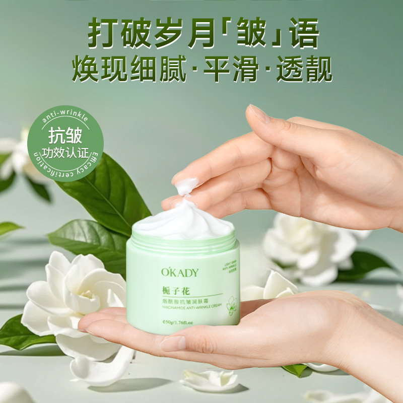 11867758.欧佩栀子花烟酰胺抗皱润肤霜补水保湿面霜护肤品滋润亮肤