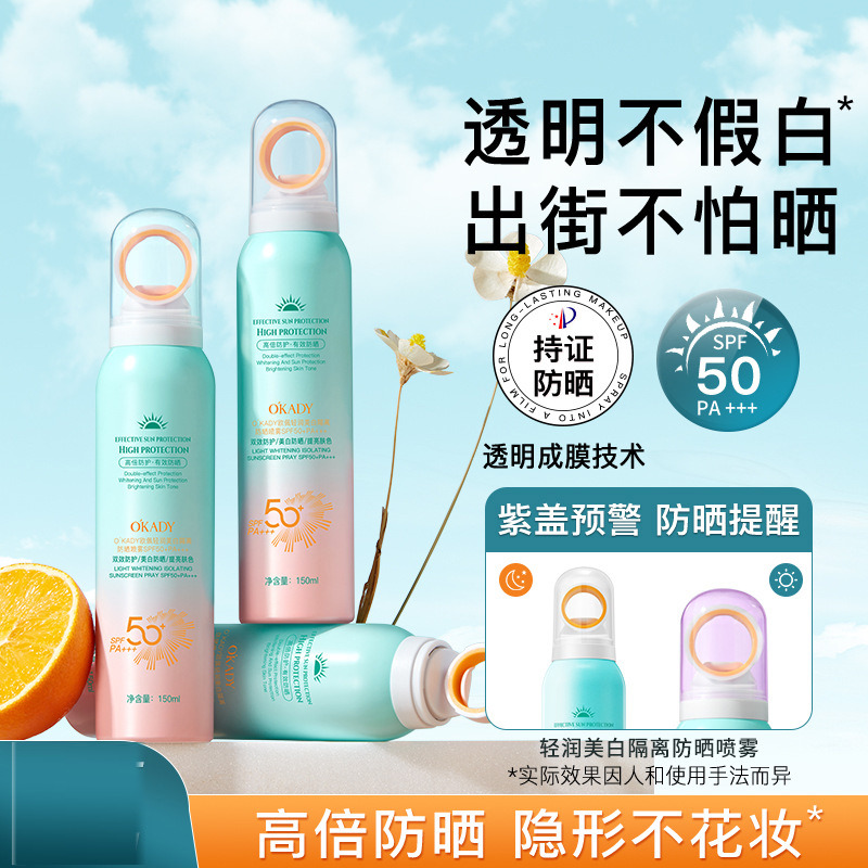 11866364.欧佩轻润美白隔离防晒喷雾SPF50+PA+++（粉绿渐变版）防紫外线高