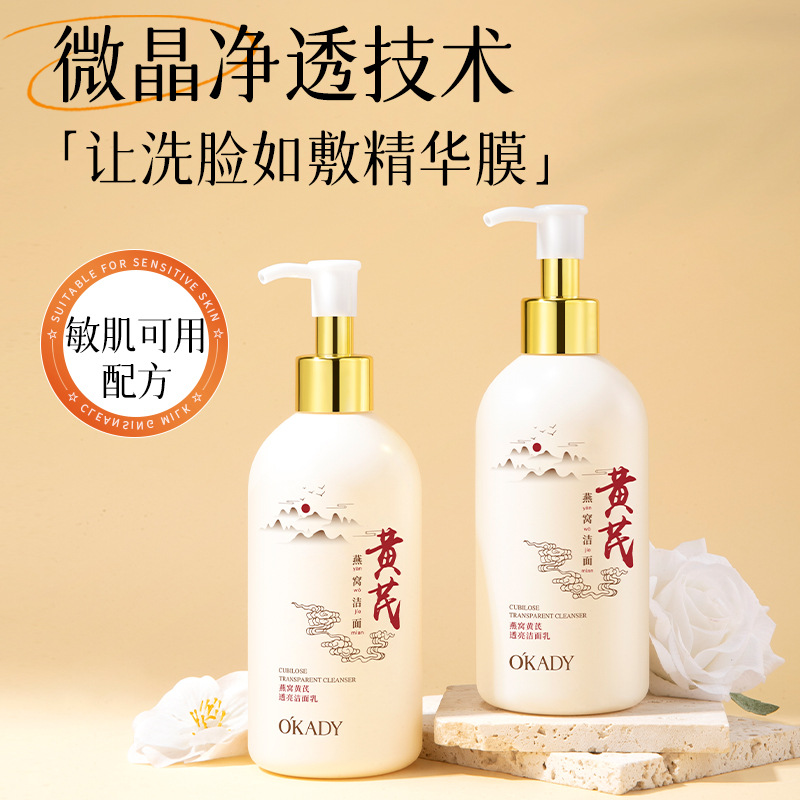 11867168.欧佩燕窝黄芪透亮洁面乳300g洗面奶温和清洁毛孔