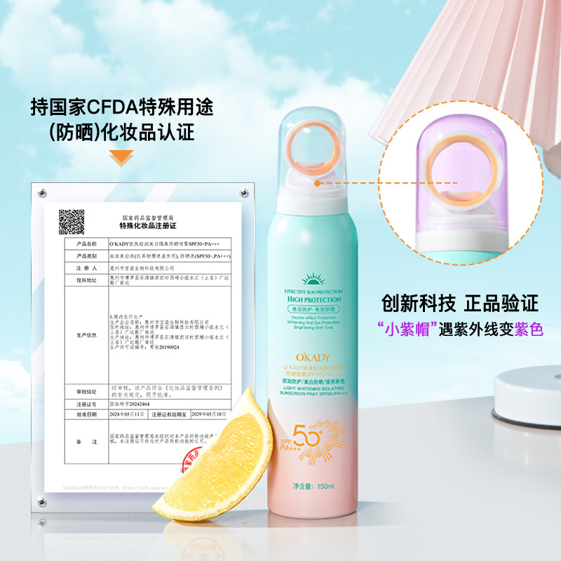 11866372.【特惠2瓶】欧佩轻润美白隔离防晒喷雾SPF50+PA+++(粉绿渐变版)防紫外线高