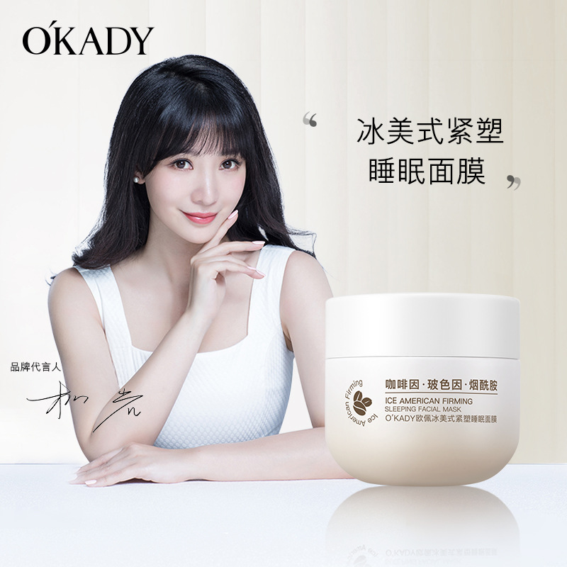 11868063.欧佩冰美式紧塑睡眠面膜细腻滋润补水保湿涂抹面膜