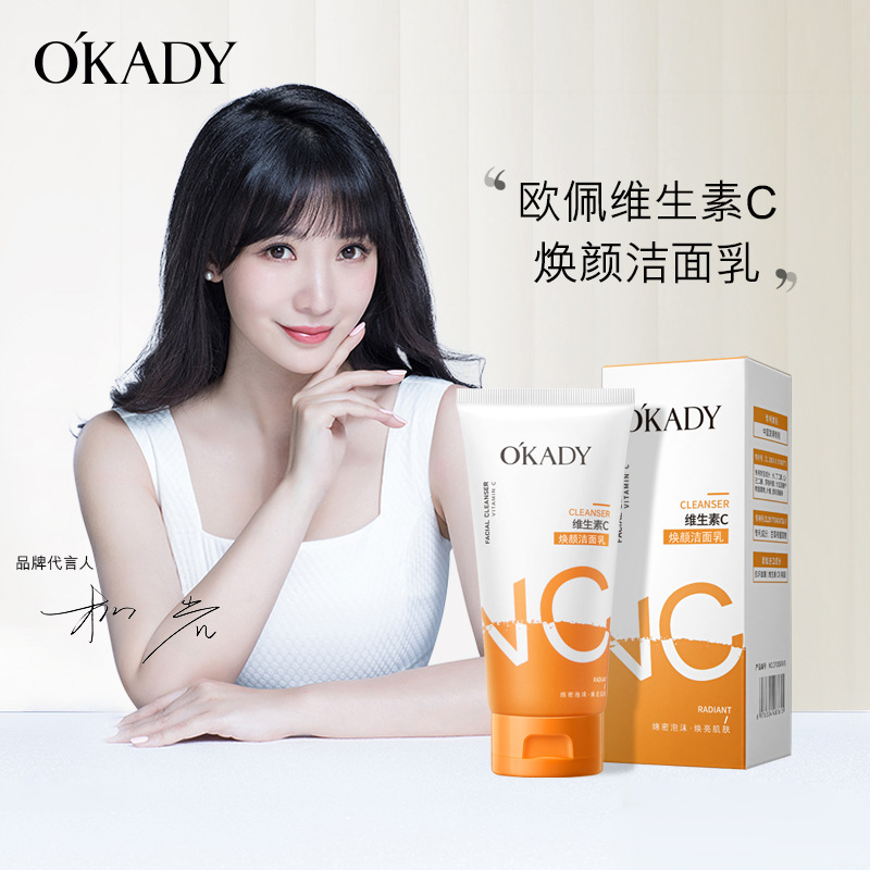 11867899.欧佩维生素C焕颜洁面乳洗面奶温和清洁毛孔